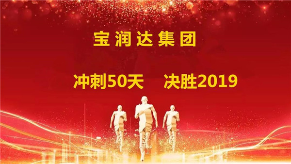 寶潤(rùn)達(dá)