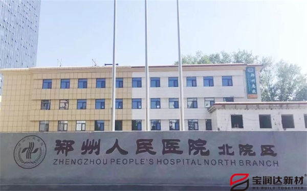 【舊城改造】直擊現(xiàn)場(chǎng)，寶潤(rùn)達(dá)外墻一體板系統(tǒng)應(yīng)用鄭州人民醫(yī)院