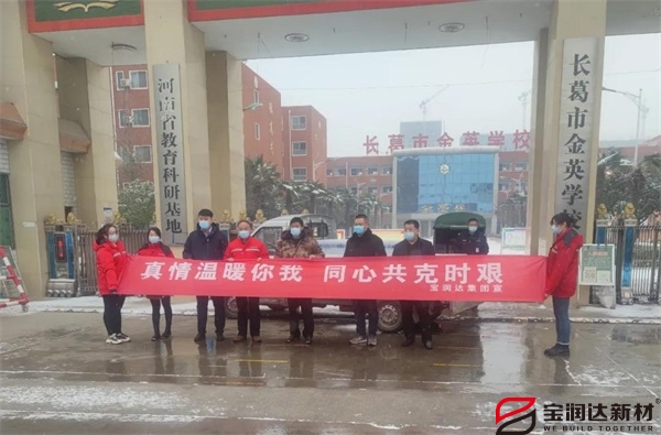 寶潤達新材為我市支援禹州醫(yī)療隊提供隔離物資