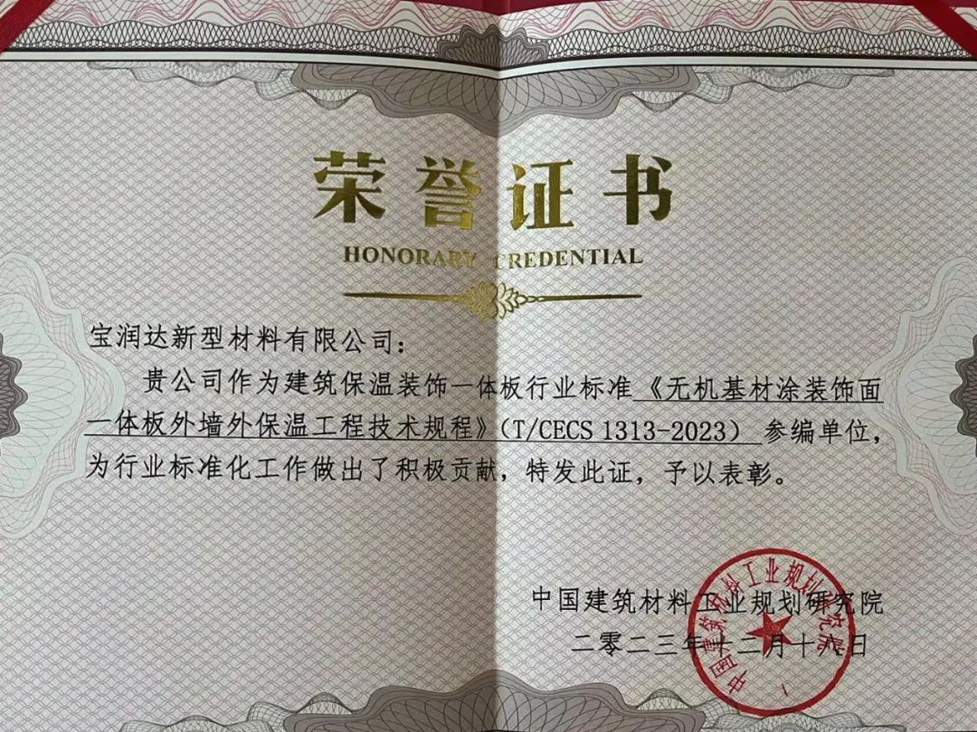 寶潤(rùn)達(dá)——節(jié)能環(huán)保保溫裝飾一體板行業(yè)背后的推動(dòng)力量！